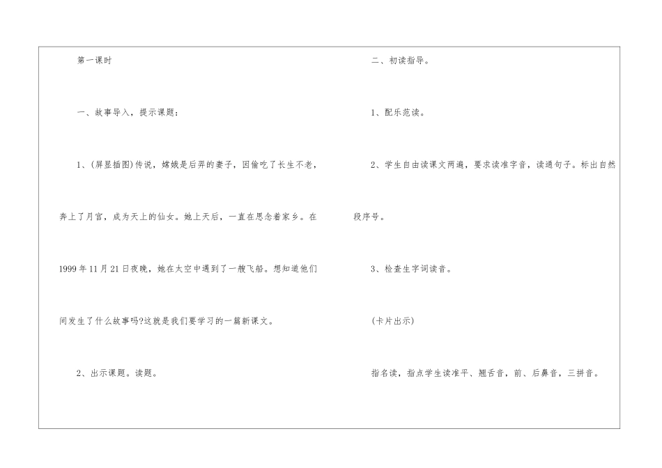 一年级下册语文试讲教案案例五篇_第2页