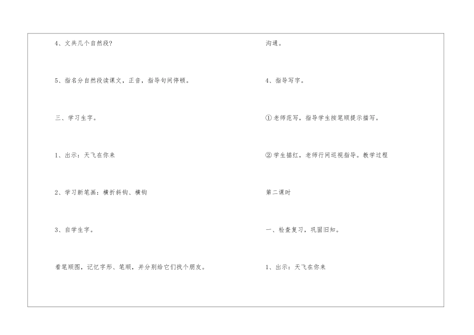 一年级下册语文试讲教案案例五篇_第3页