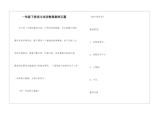 一年级下册语文试讲教案案例五篇