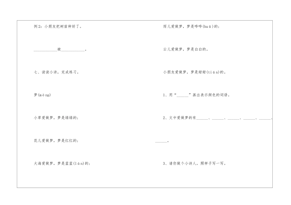 一年级下半年语文暑假作业归纳_第3页