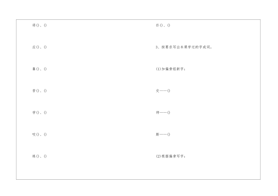 一年级下册语文课堂同步练习2024_第2页