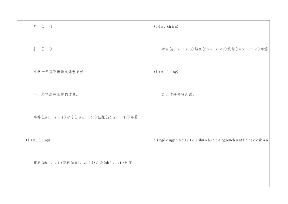 一年级下册语文课堂同步练习2024_第3页