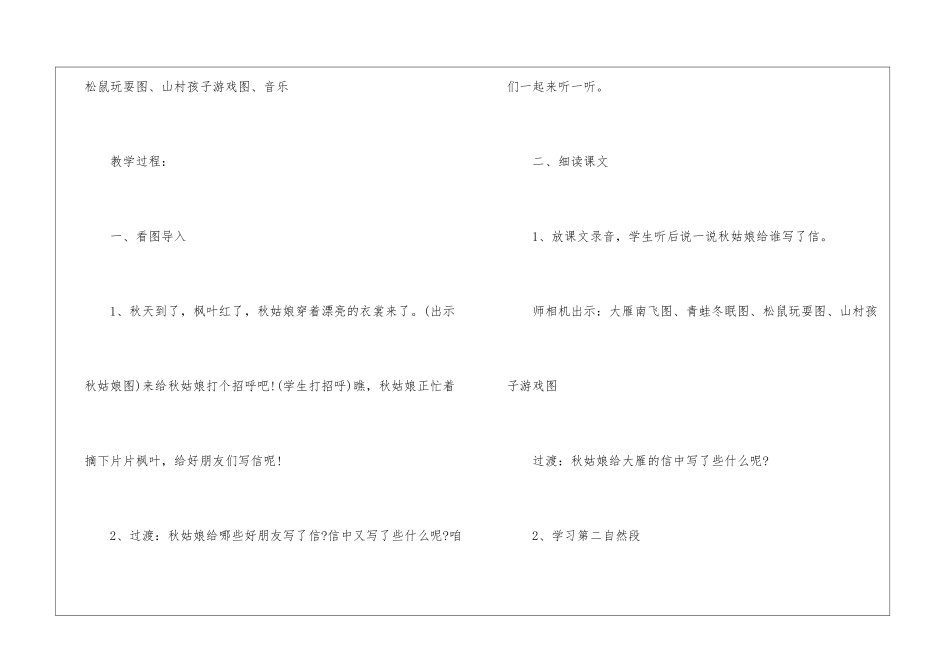 一年级下册语文阶段教学方案五篇_第2页