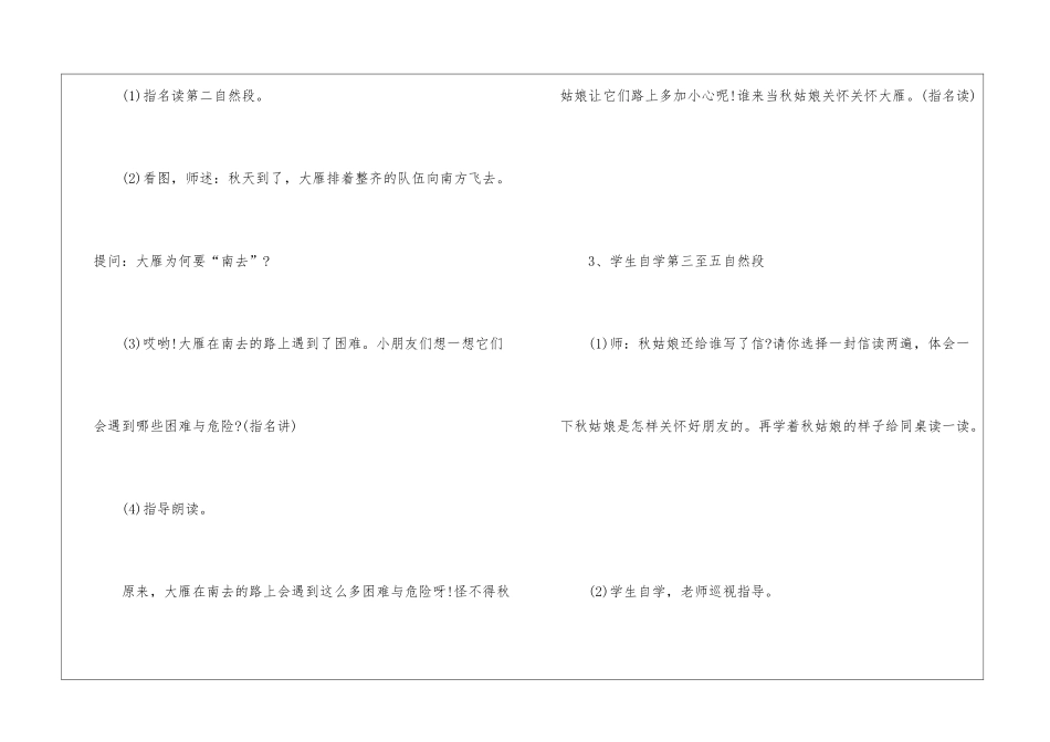 一年级下册语文阶段教学方案五篇_第3页