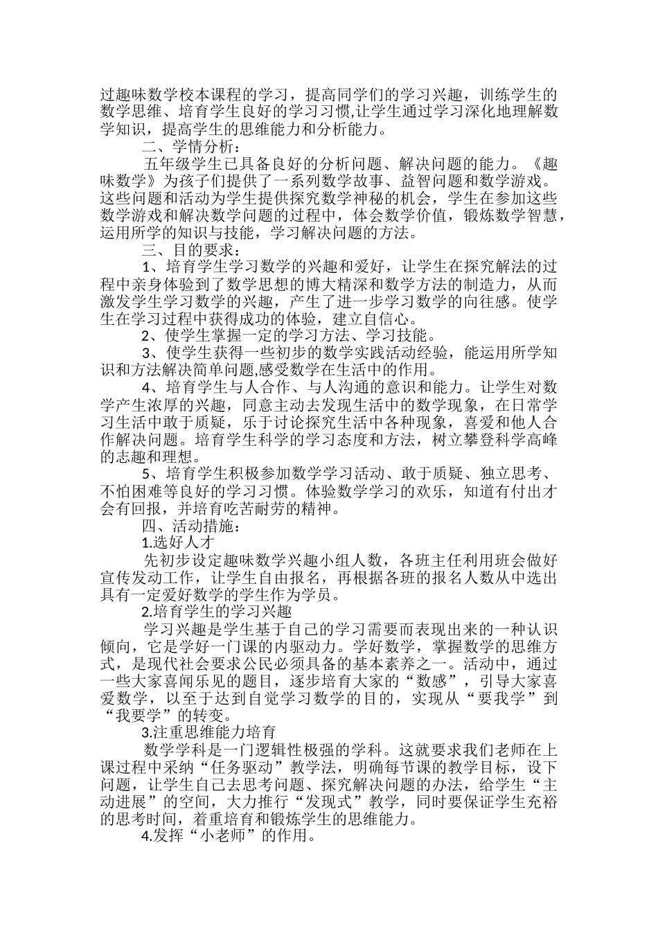 一年级下册趣味数学社团2024教案_第3页