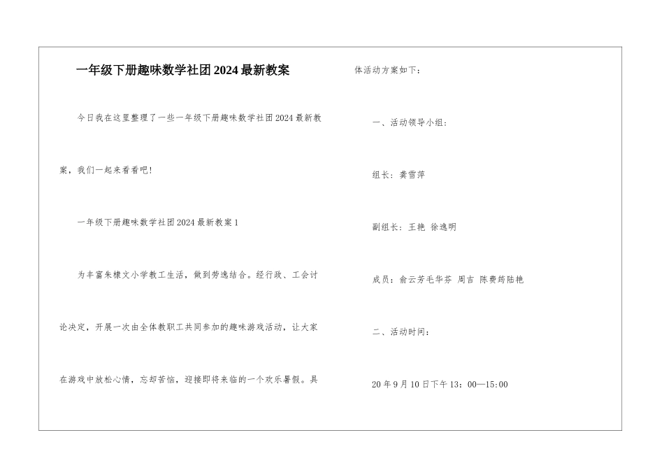 一年级下册趣味数学社团2024最新教案_第1页