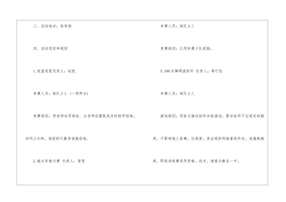一年级下册趣味数学社团2024最新教案_第2页