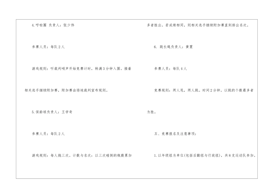 一年级下册趣味数学社团2024最新教案_第3页