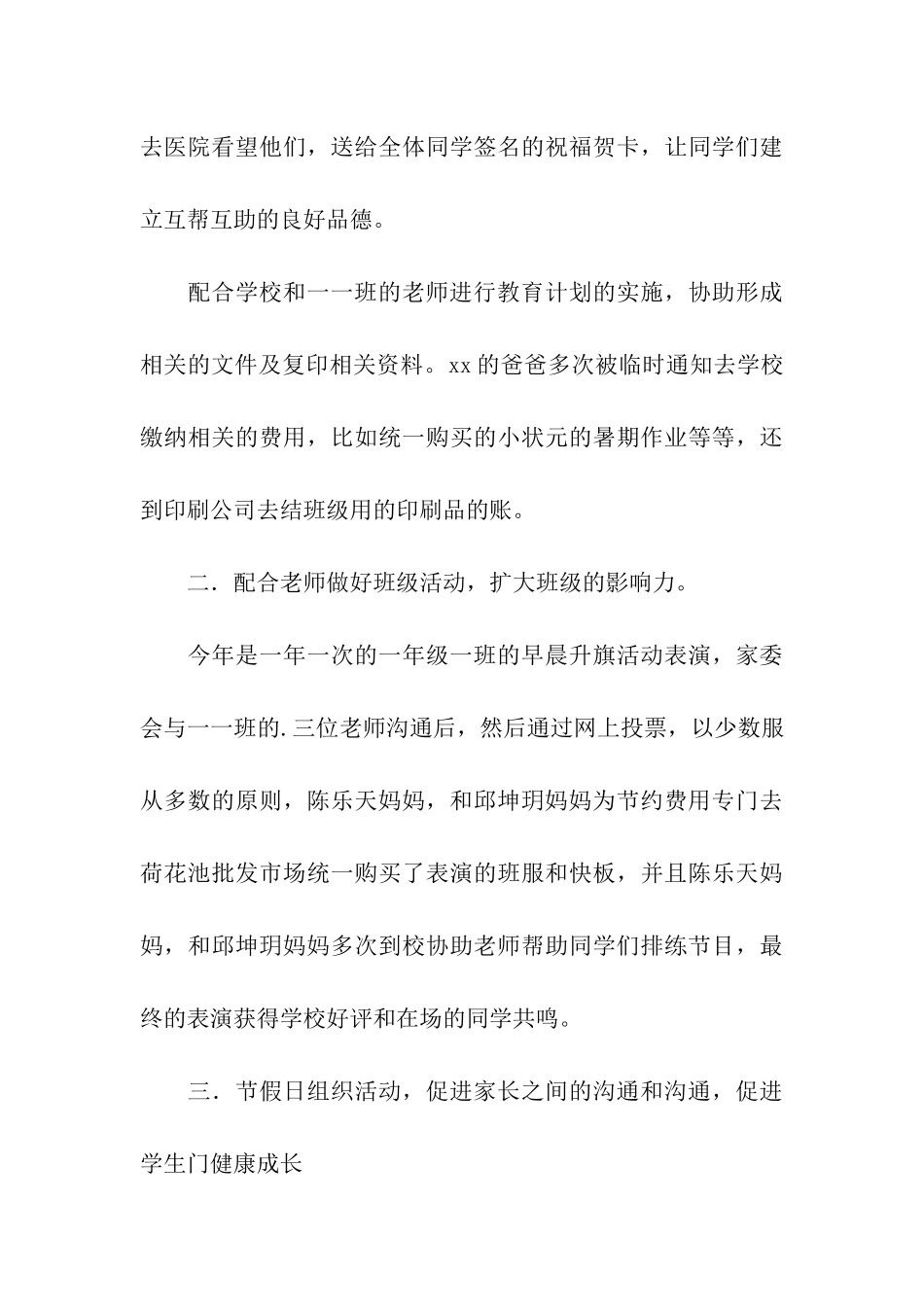 一年级下学期家委会工作总结_第3页