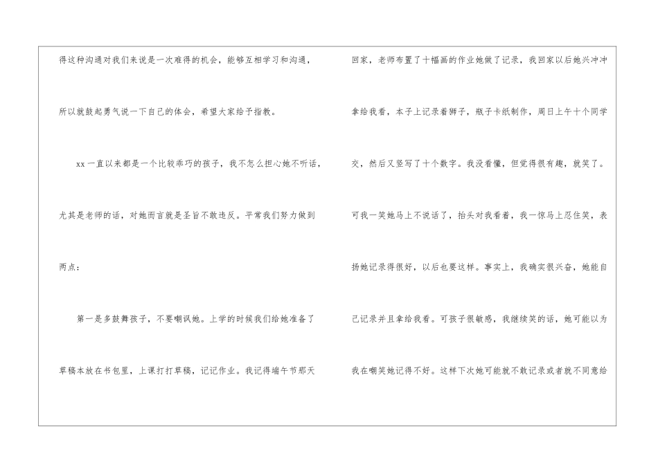 一年级下学期家长会家长发言稿_第2页