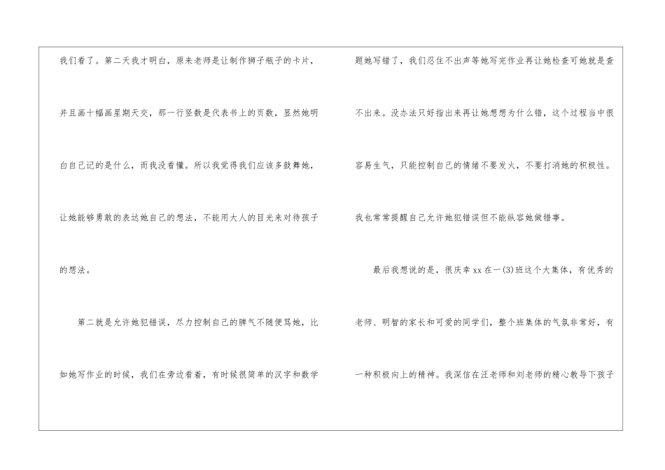 一年级下学期家长会家长发言稿_第3页