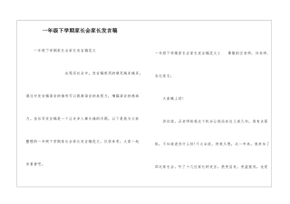 一年级下学期家长会家长发言稿