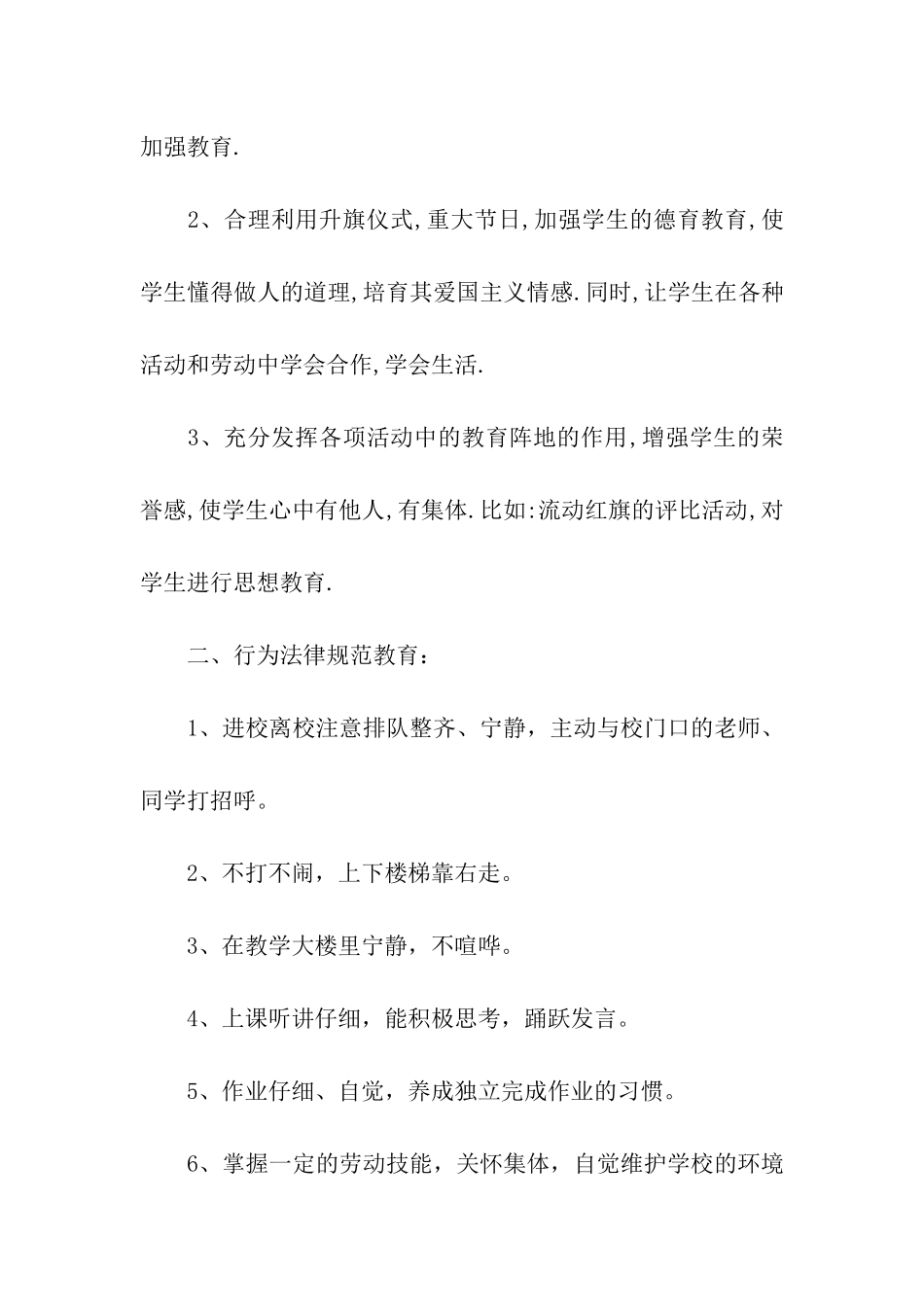 一年级下学期班主任工作计划15篇_第2页