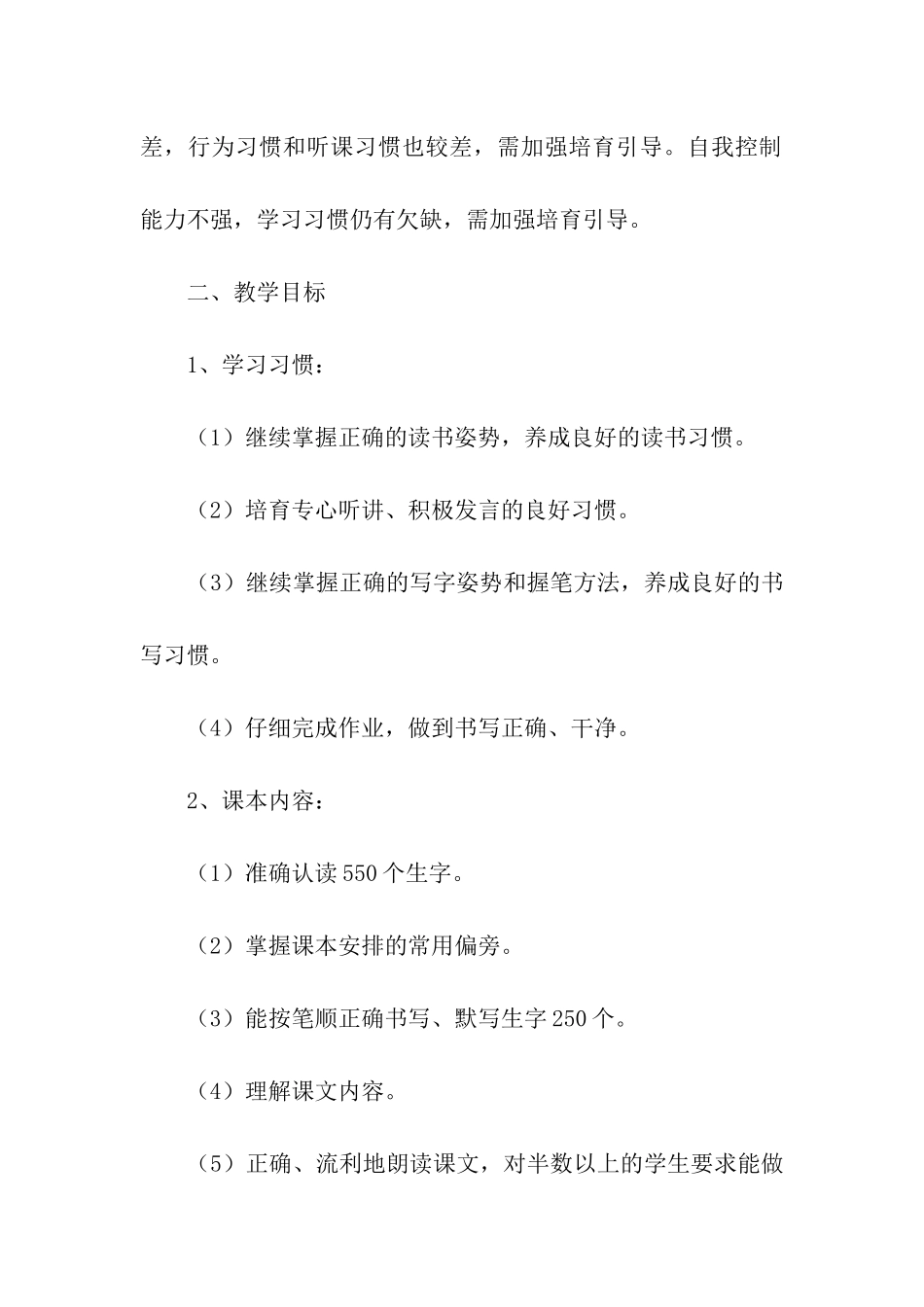 一年级下学期语文教学工作计划_第2页