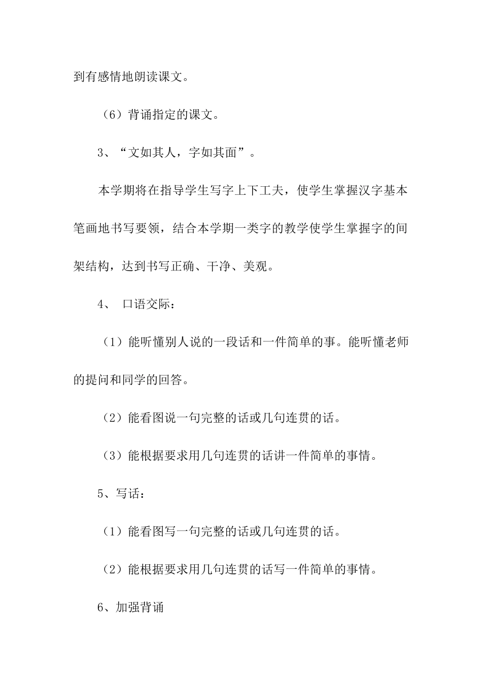 一年级下学期语文教学工作计划_第3页