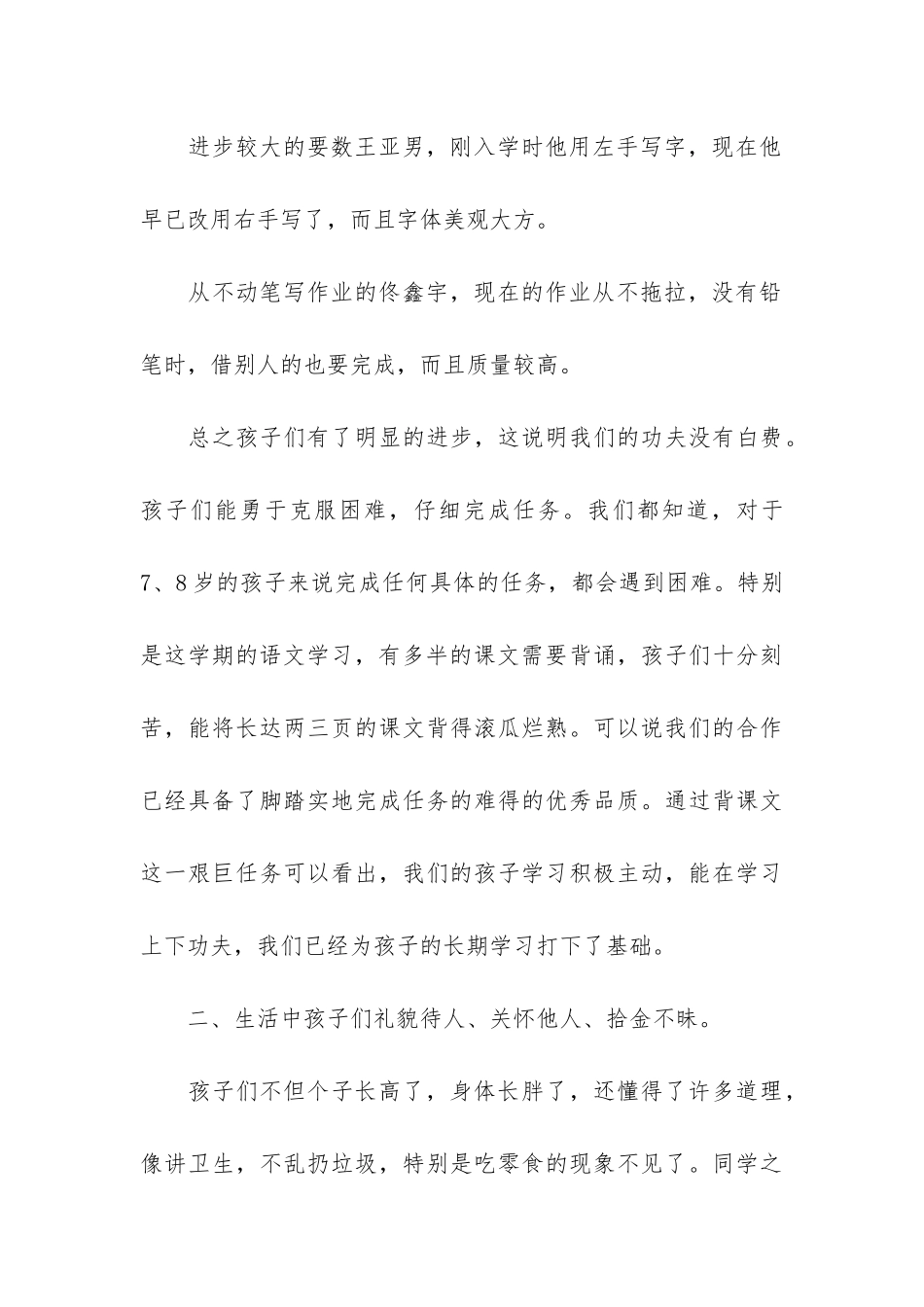 一年级下学期班主任家长会发言稿3篇_第3页