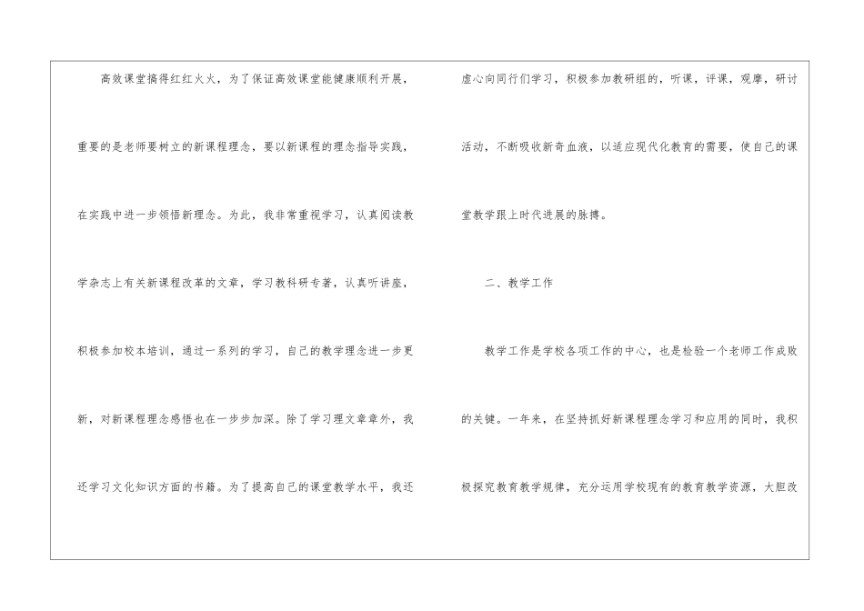 一年级下学期语文的示范教学总结五篇_第2页