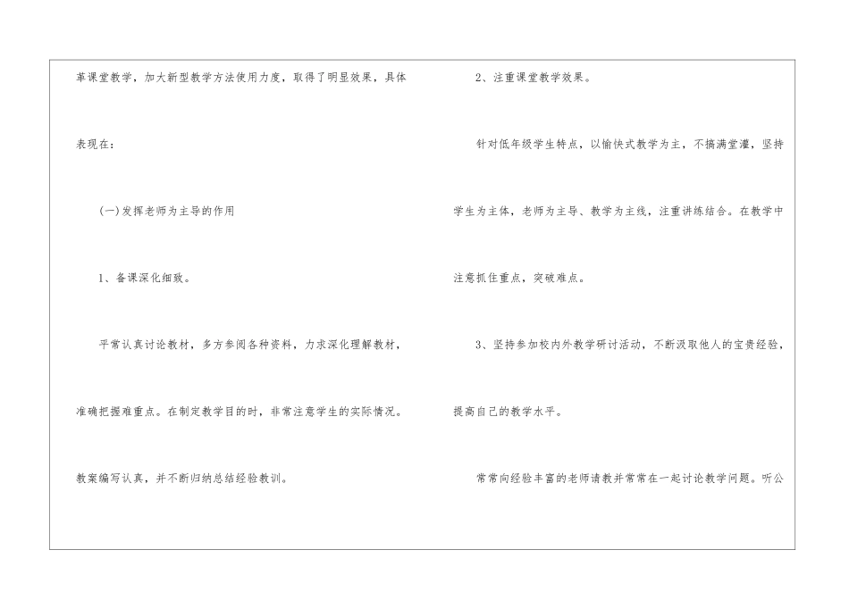 一年级下学期语文的示范教学总结五篇_第3页