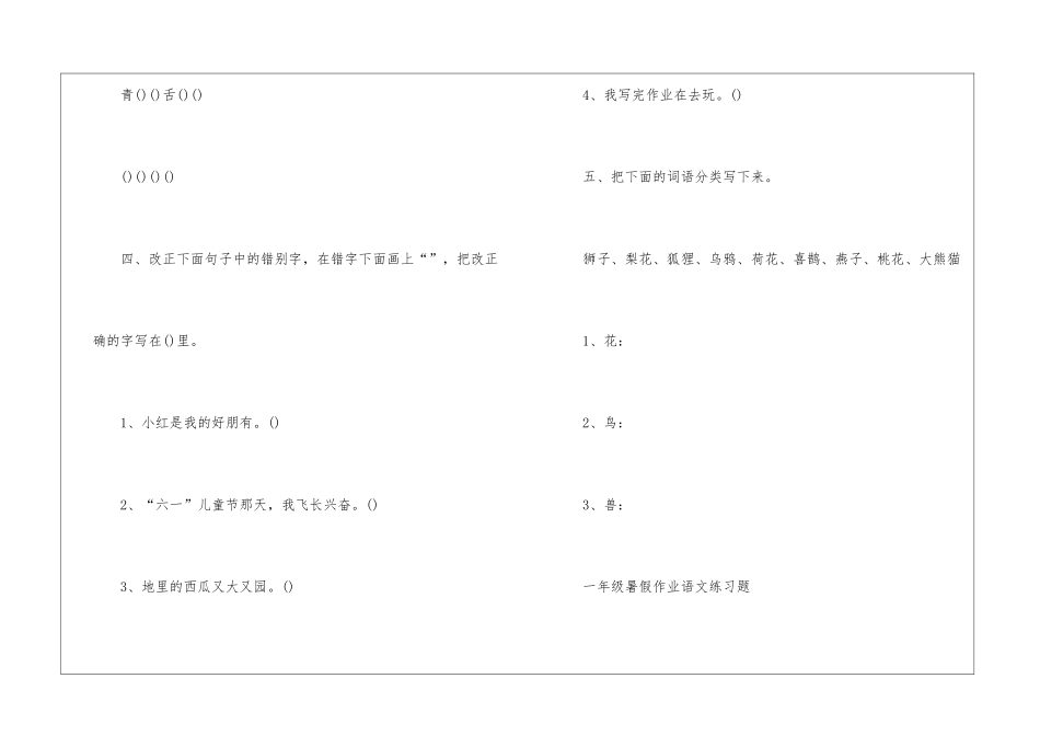 一年级下学期语文暑假作业练习总结_第2页