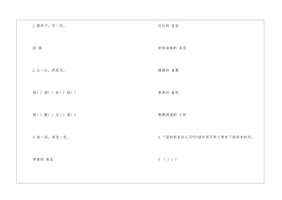 一年级下学期语文暑假作业练习总结_第3页