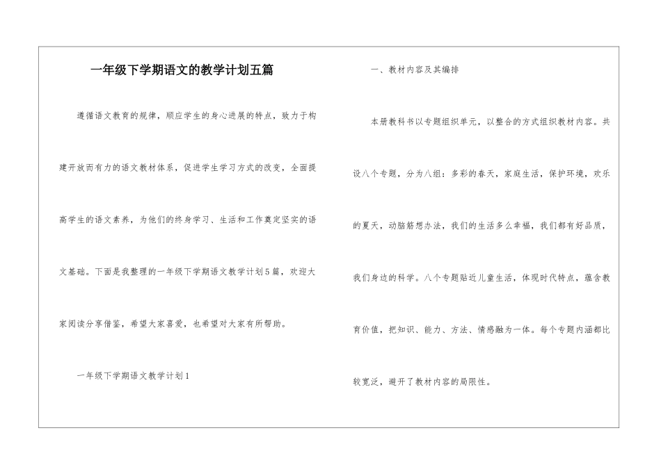一年级下学期语文的教学计划五篇_第1页