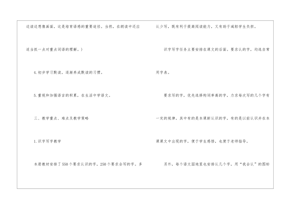 一年级下学期语文的教学计划五篇_第3页