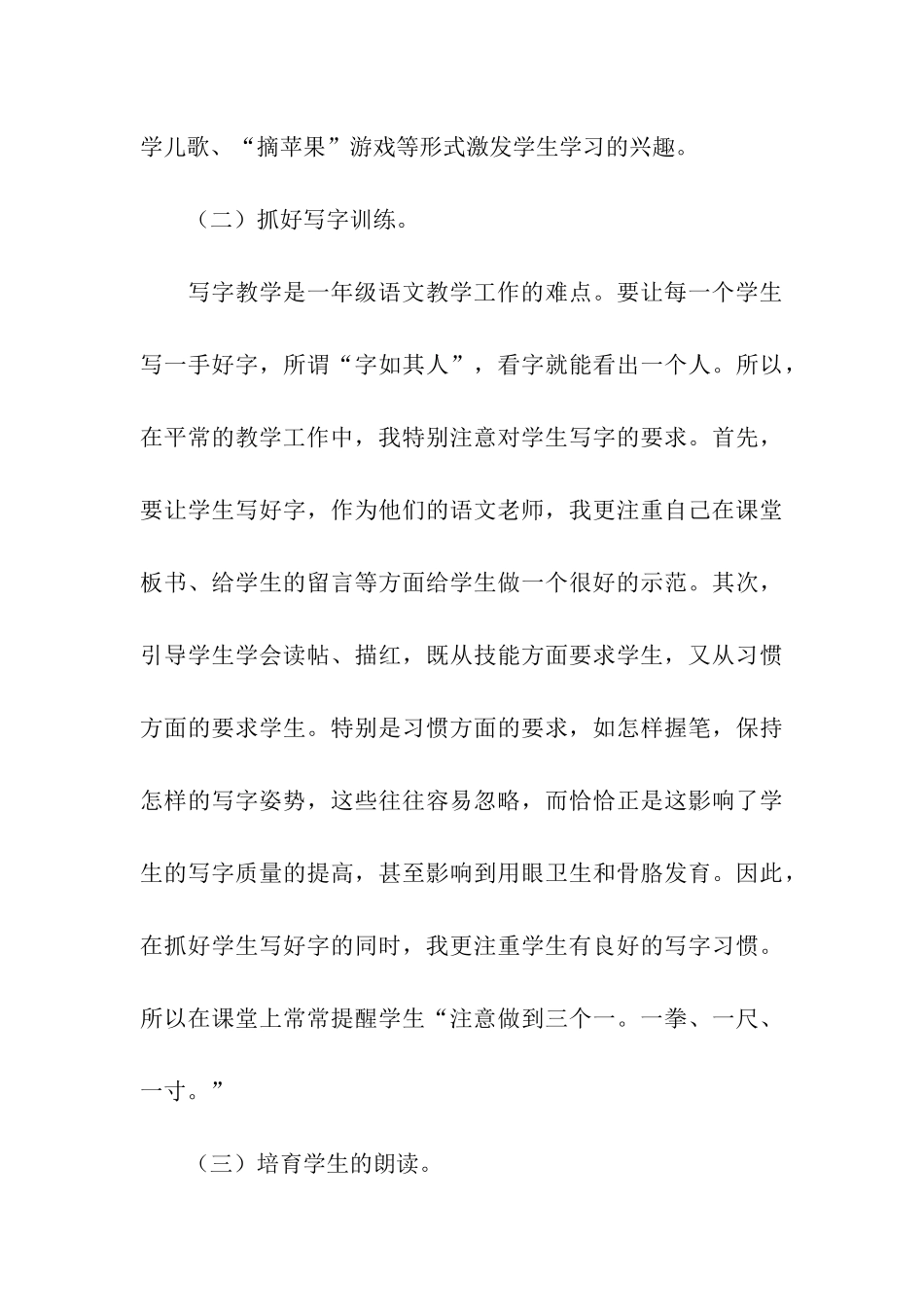 一年级下学期语文教学总结_第3页