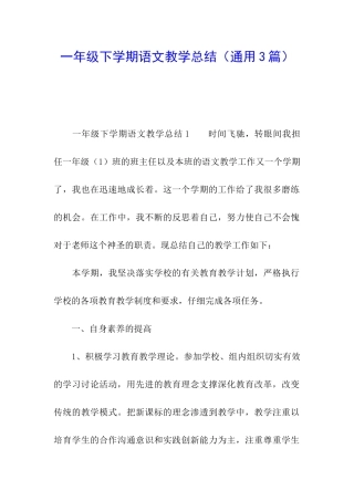 一年级下学期语文教学总结