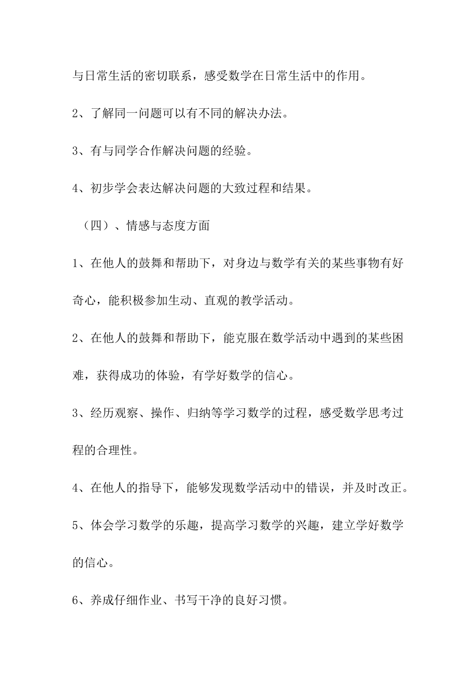 一年级下期工作计划_第2页