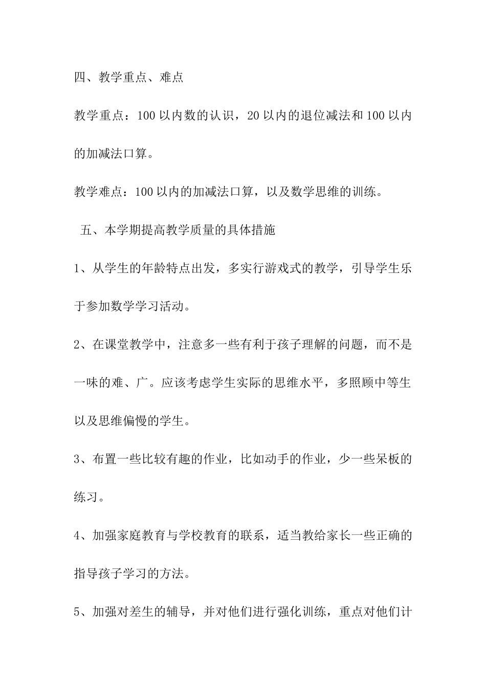 一年级下期工作计划_第3页