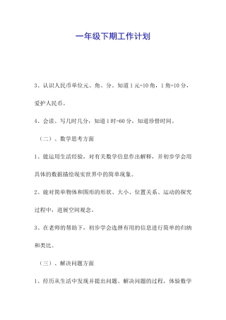 一年级下期工作计划