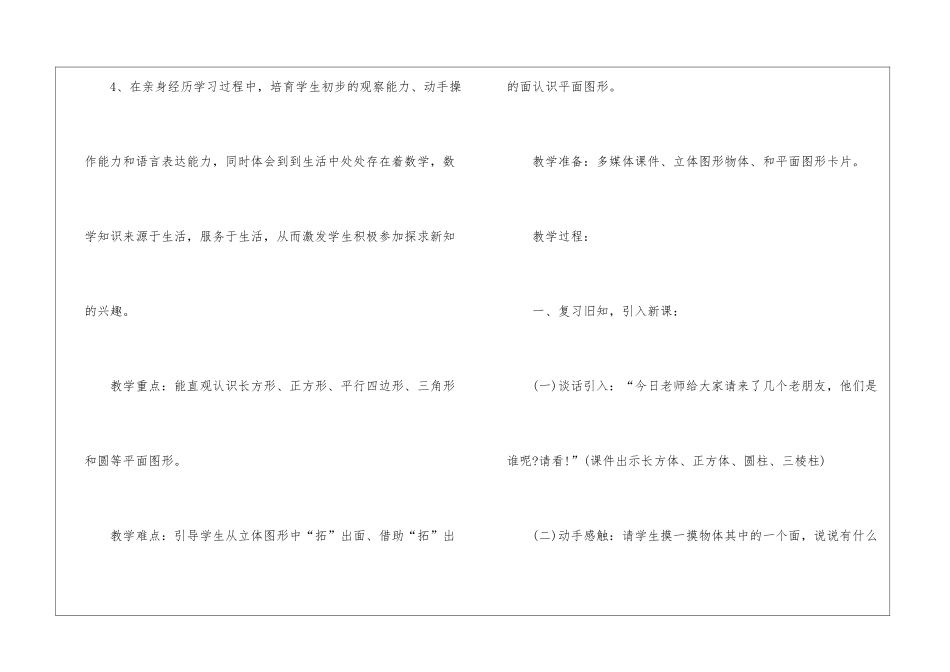 一年级下数学公开课教案设计最新文案_第2页