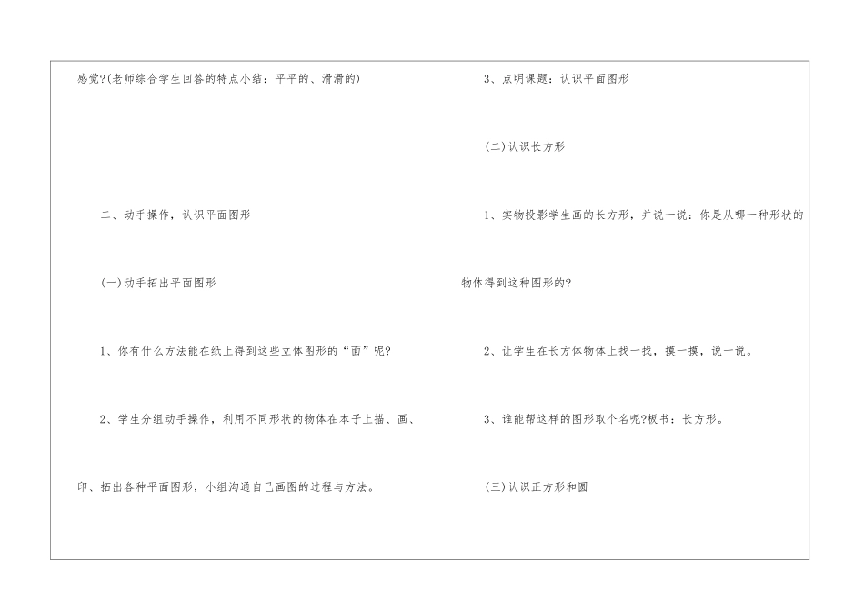 一年级下数学公开课教案设计最新文案_第3页