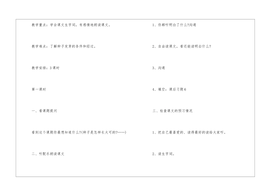 一年级下语文公开课教案设计推荐五篇_第2页