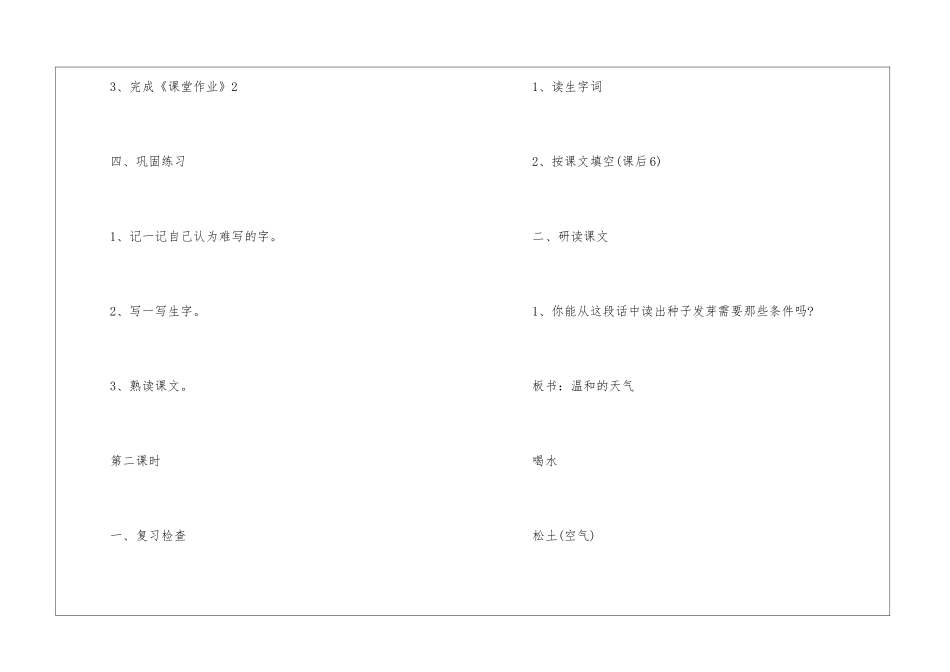 一年级下语文公开课教案设计推荐五篇_第3页