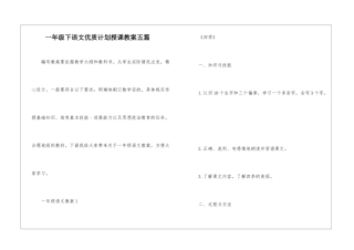 一年级下语文优质计划授课教案五篇