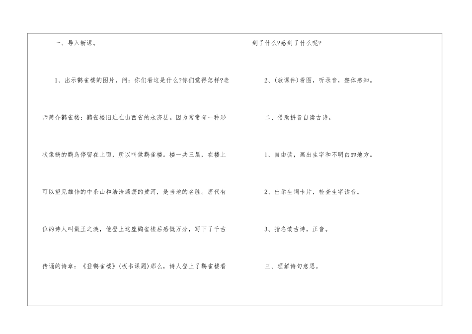 一年级下语文计划上课教案解析五篇_第2页