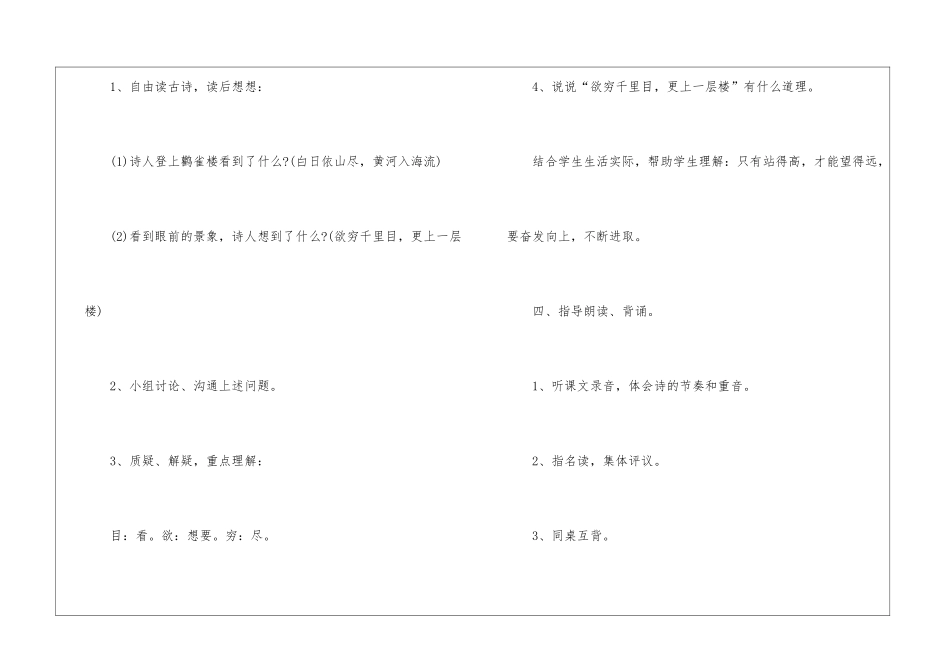 一年级下语文计划上课教案解析五篇_第3页