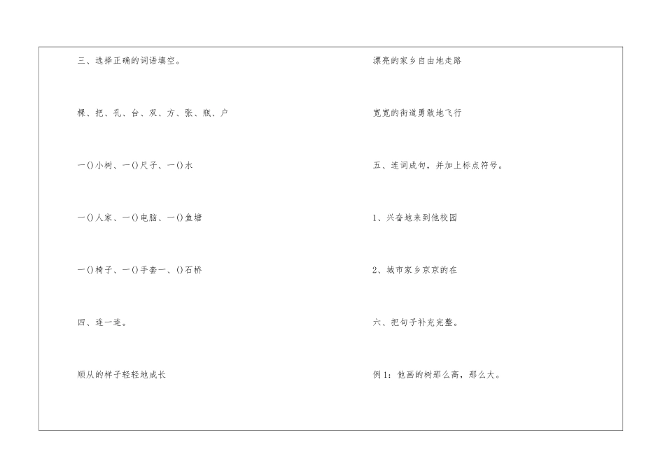 一年级下语文暑假作业整理2024_第2页