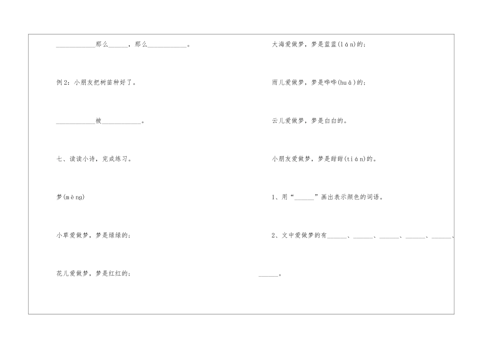 一年级下语文暑假作业整理2024_第3页