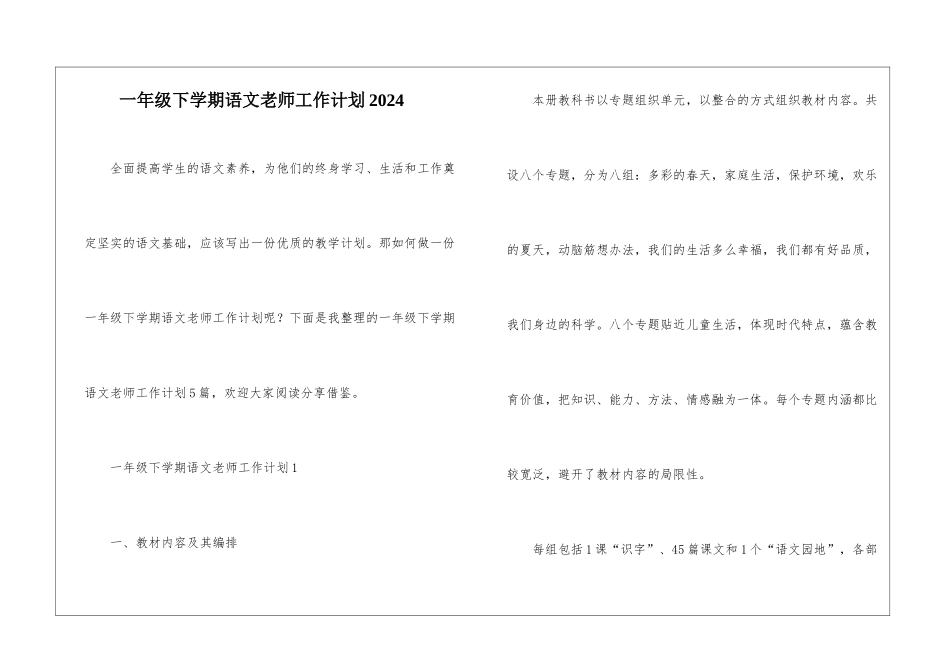 一年级下学期语文老师工作计划2024_第1页