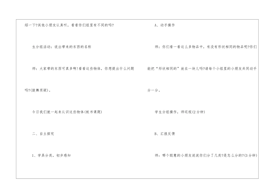 一年级下数学教案最新文案_第3页