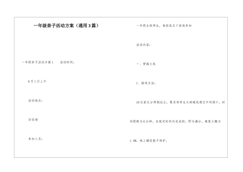 一年级亲子活动方案_第1页