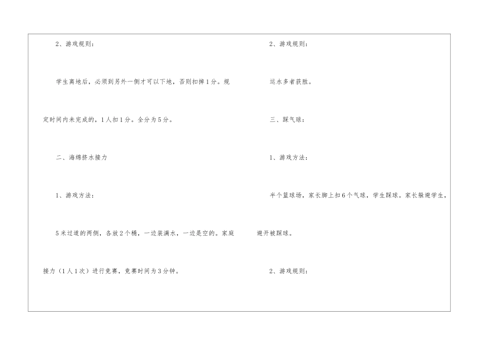 一年级亲子活动方案_第2页