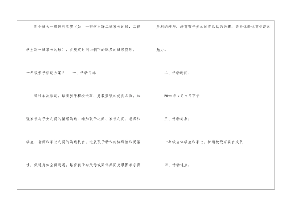 一年级亲子活动方案_第3页