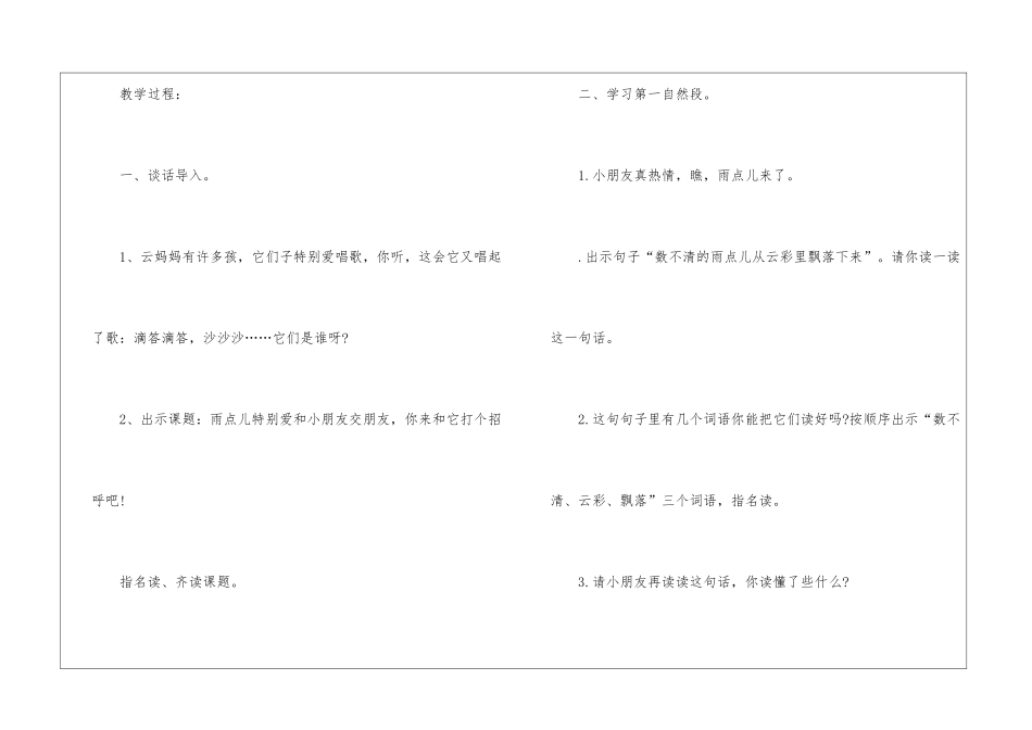 一年级人教版上册语文《雨点儿》教案2024_第2页