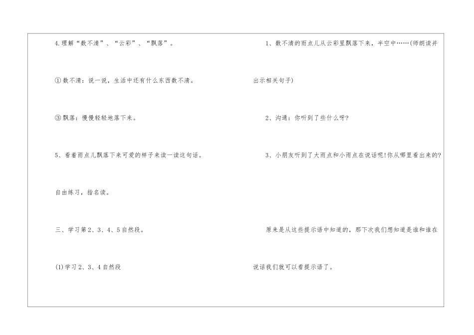 一年级人教版上册语文《雨点儿》教案2024_第3页