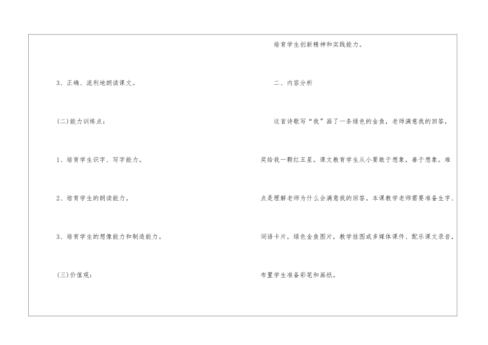 一年级人教版上册语文备课教案样本_第2页