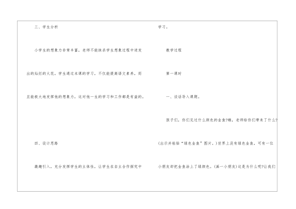 一年级人教版上册语文备课教案样本_第3页