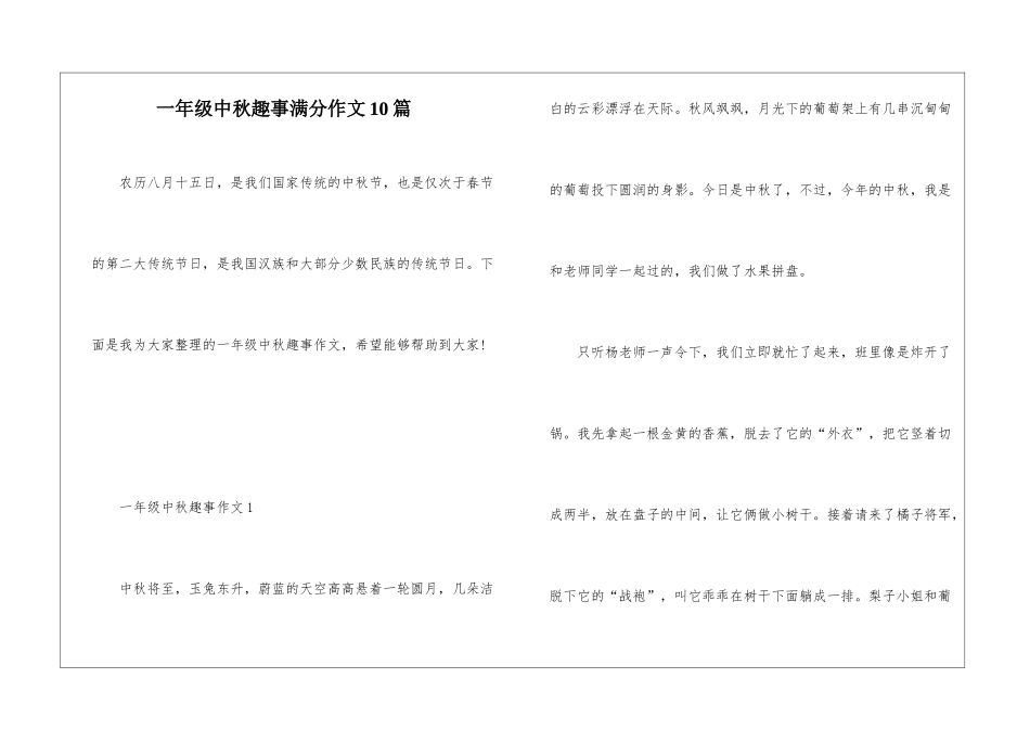 一年级中秋趣事满分作文10篇_第1页
